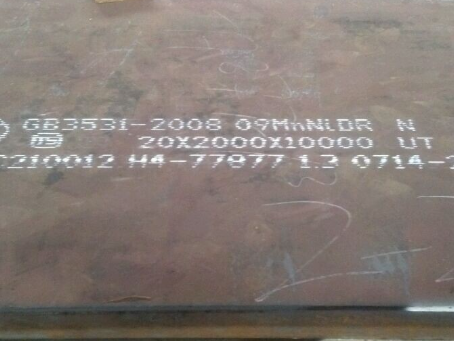 江达低温容器板-09MnNiDR